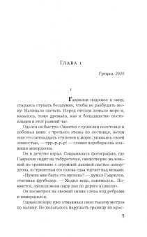 Елена Михалкова: Нет кузнечика в траве