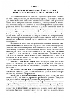 Абрамова, Наволокина: Материальные расчеты технологических процессов переработки природных энергоносителей. Химические пр.
