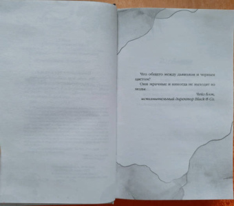 Л. Шэн: Дьявол носит черный