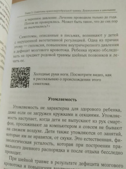 Людмила Мажейко: Невидимая родовая травма. Новое решение неврологических проблем у детей