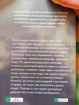 Альбина Нури: Погребенные за мостом