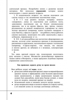 Математические прописи. Пишем цифры