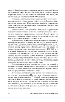 Кривко, Агафонов, Чулков: Питомниководство садовых культур. Учебное пособие для СПО