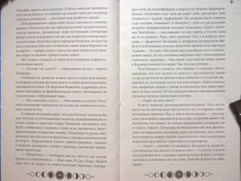 Анастасия Гор: Ковен тысячи костей