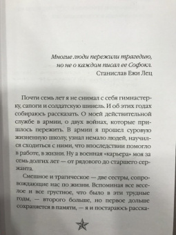 Юрий Никулин: Семь долгих лет