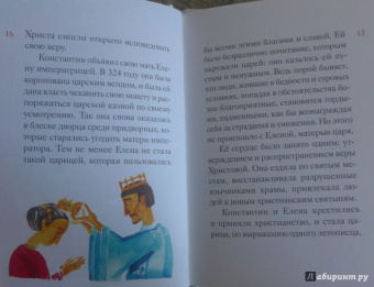 Житие святой равноапостольной Елены в пересказе для детей