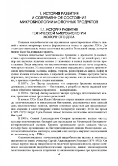 Рябцева, Ганина, Панова: Микробиология молока и молочных продуктов. Учебник для СПО