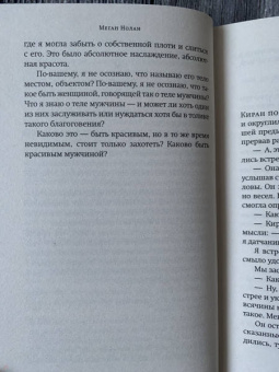 Меган Нолан: Акты отчаяния