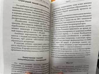 Голубев, Голубева: Козы. Овцы. Коровы. Самое полное руководство по выращиванию и разведению