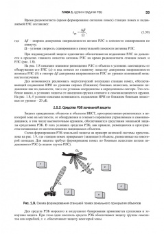 Куприянов, Перунов: Радиоэлектронная борьба в информационных каналах