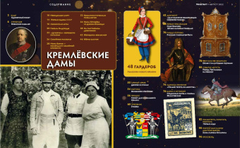 Журнал Дилетант № 080. Август 2022