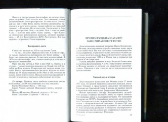 Николай Долгополов: Легендарные разведчики-3