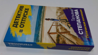 Татьяна Степанова: Готическая коллекция