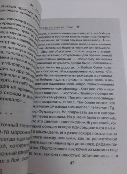 Сергей Самаров: Право на первую пулю
