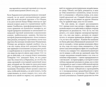 Грэм Харман: Имматериализм. Объекты и социальная теория