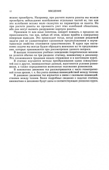 Бутенин, Меркин, Лунц: Курс теоретической механики. Учебное пособие