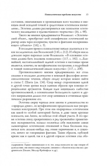 Лев Выготский: Психология искусства