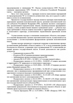 Юрий Широков: Надзор и контроль в сфере безопасности.