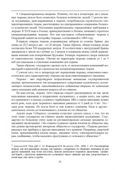 Николай Потоцкий: Уголовно-исполнительная система. Прошлое, настоящее и перспективы