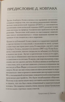 Эллис, Харбер: Близкие отношения. Как решить проблемы, с которыми сталкиваются все пары
