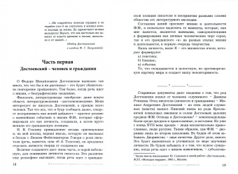 Марк Поднос: Достоевский (и еврейский вопрос в России)