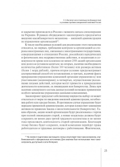 Карелина, Бобылева, Фролов: Механизмы банкротства и их роль в обеспечении благосостояния человека. Монография