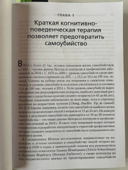 Брайан, Радд: Когнитивно-поведенческая терапия для предотвращения суицида
