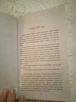 Джоди Пиколт: Девятнадцать минут