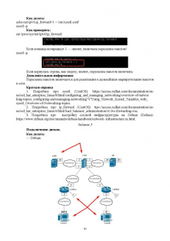 Антон Уймин: Сетевое и системное администрирование. Демонстрационный экзамен КОД 1.1. Учебно-методическое пособие