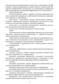 Ольга Колосова: Анализ финансово-хозяйственной деятельности предприятия. Практикум. Учебное пособие для вузов