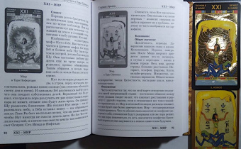 Елена Коломенская: Таро Нефертари и Таро Сфинкса. Вслед за Солнечной Ладьей