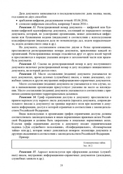 Раиса Павлова: Делопроизводство по письменным и устным обращениям граждан