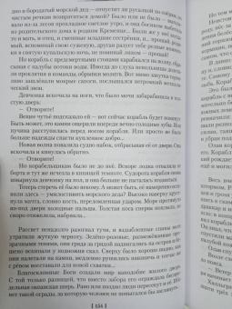 Мария Васильевна Семенова: Лебединая дорога