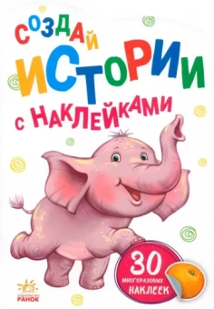 Слонёнок