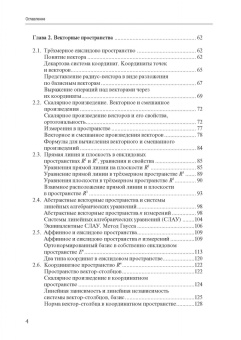 Виктор Сурнев: Высшая математика для физиков. Линейная алгебра. Учебное пособие