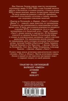 Леонов Николай Иванович: Трактир на Пятницкой. Агония. Вариант "Омега"