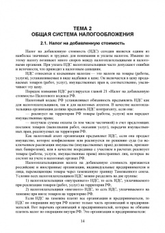 Татьяна Тюленева: Налогообложение и бухгалтерский учет сервисных предприятий. Учебное пособие