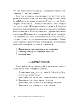 Роберт Лихи: Свобода от сожалений. Если бы я знал…