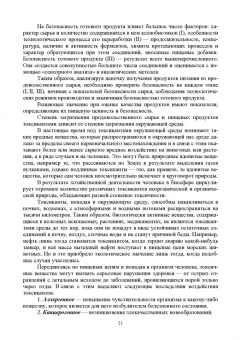 Татьяна Бурова: Продовольственная безопасность. Учебник для СПО