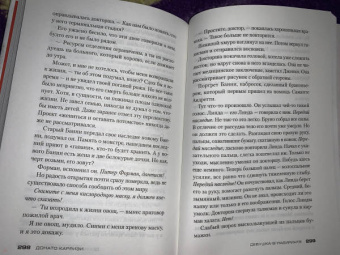 Донато Карризи: Девушка в лабиринте