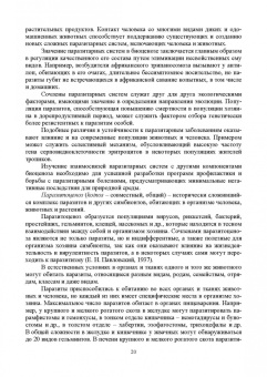 Латыпов, Тимербаева, Кириллов: Паразитология и инвазионные болезни жвачных животных. Учебное пособие для СПО