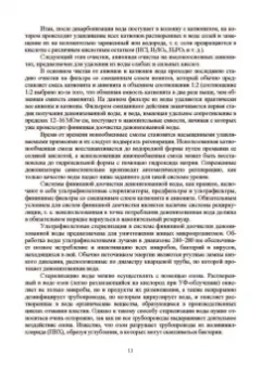 Юрий Родионов: Химические технологии в производстве микроэлектромеханических систем. Учебное пособие