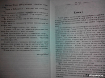 Оскар Уайльд: Портрет Дориана Грея