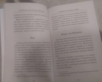 Андрей Кайсаров: Славянская и российская мифология