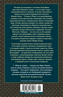 Блон Жорж: Великие тайны океанов. Средиземное море. Полярные моря. Флибустьерское море