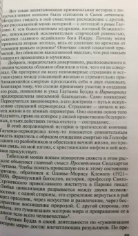 Александр Сенкевич: Будда
