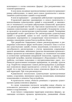 Кузнецов, Тюрин, Семенов: Зоогигиена и ветеринарная санитария на животноводческих фермах. Учебное пособие