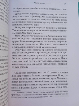 Юкио Мисима: Дом Кёко