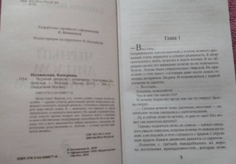 Катерина Полянская: Черный диплом с отличием