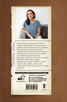 Полина Дашкова: Источник счастья. Книга вторая
